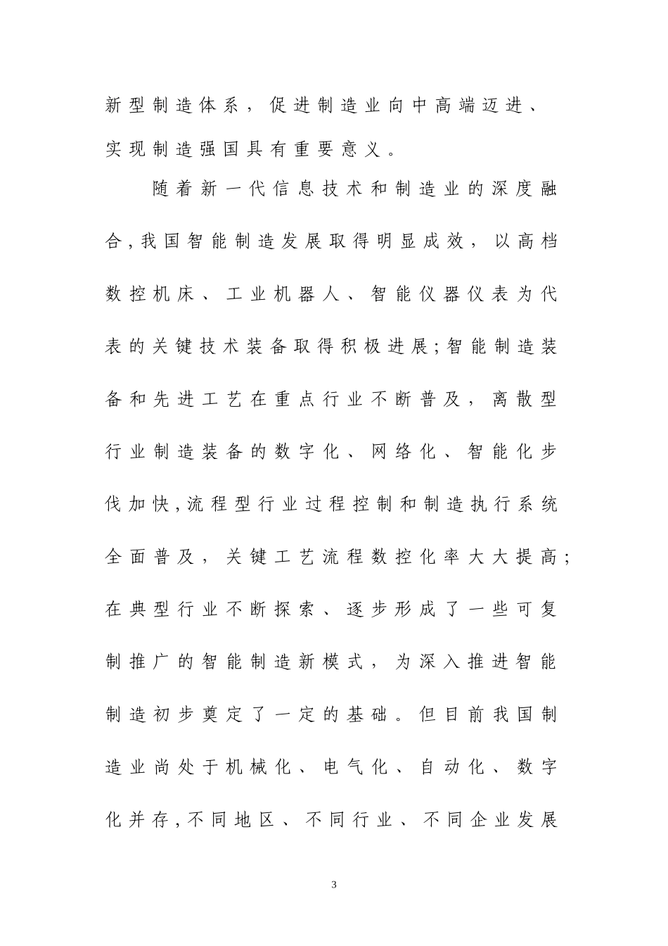 2024年智能制造发展规划_第3页