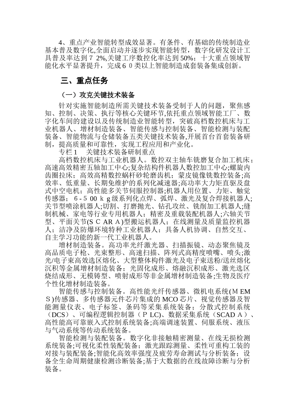 2024年智能制造工程实施指南_第3页