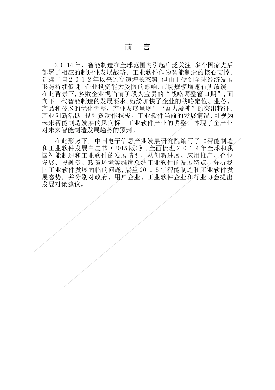 2024年智能制造和工业软件发展白皮书版_第3页