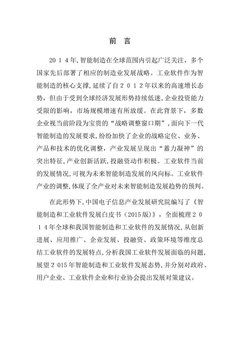 2024年智能制造和工业信息化解决方案_第2页