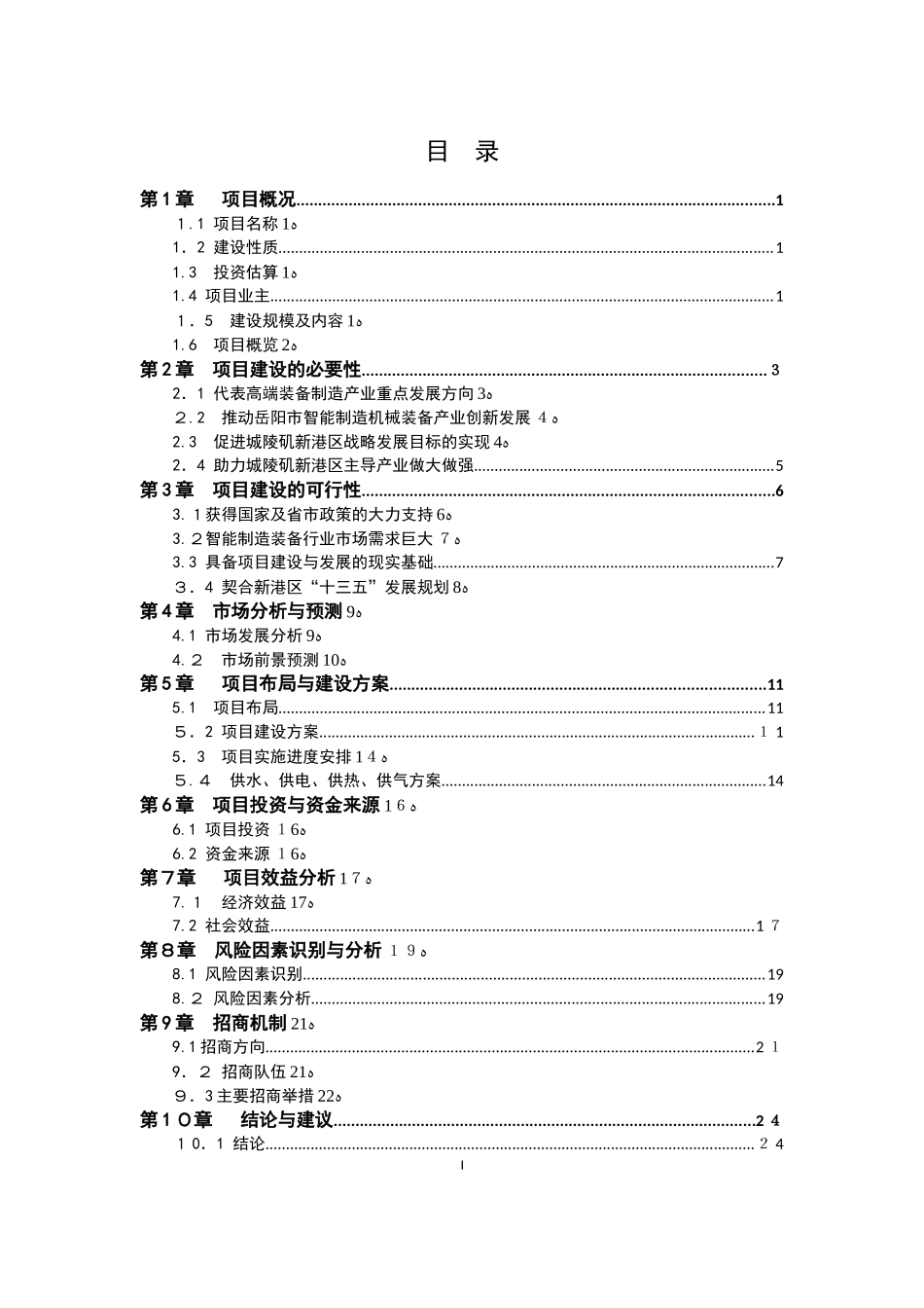 2024年智能制造机械装备产业园_第2页