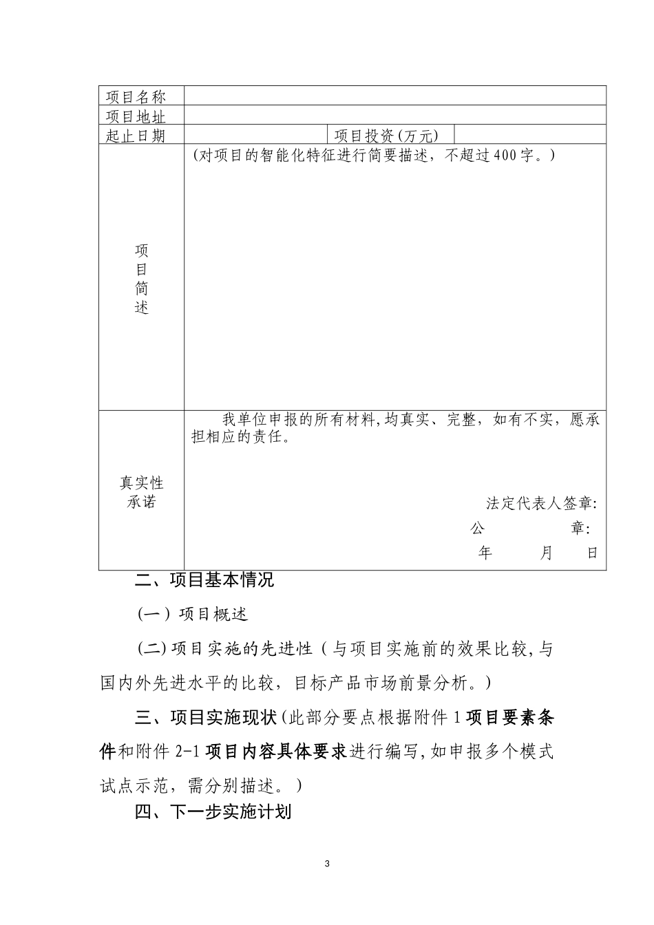 2024年智能制造试点示范项目申报书_第3页