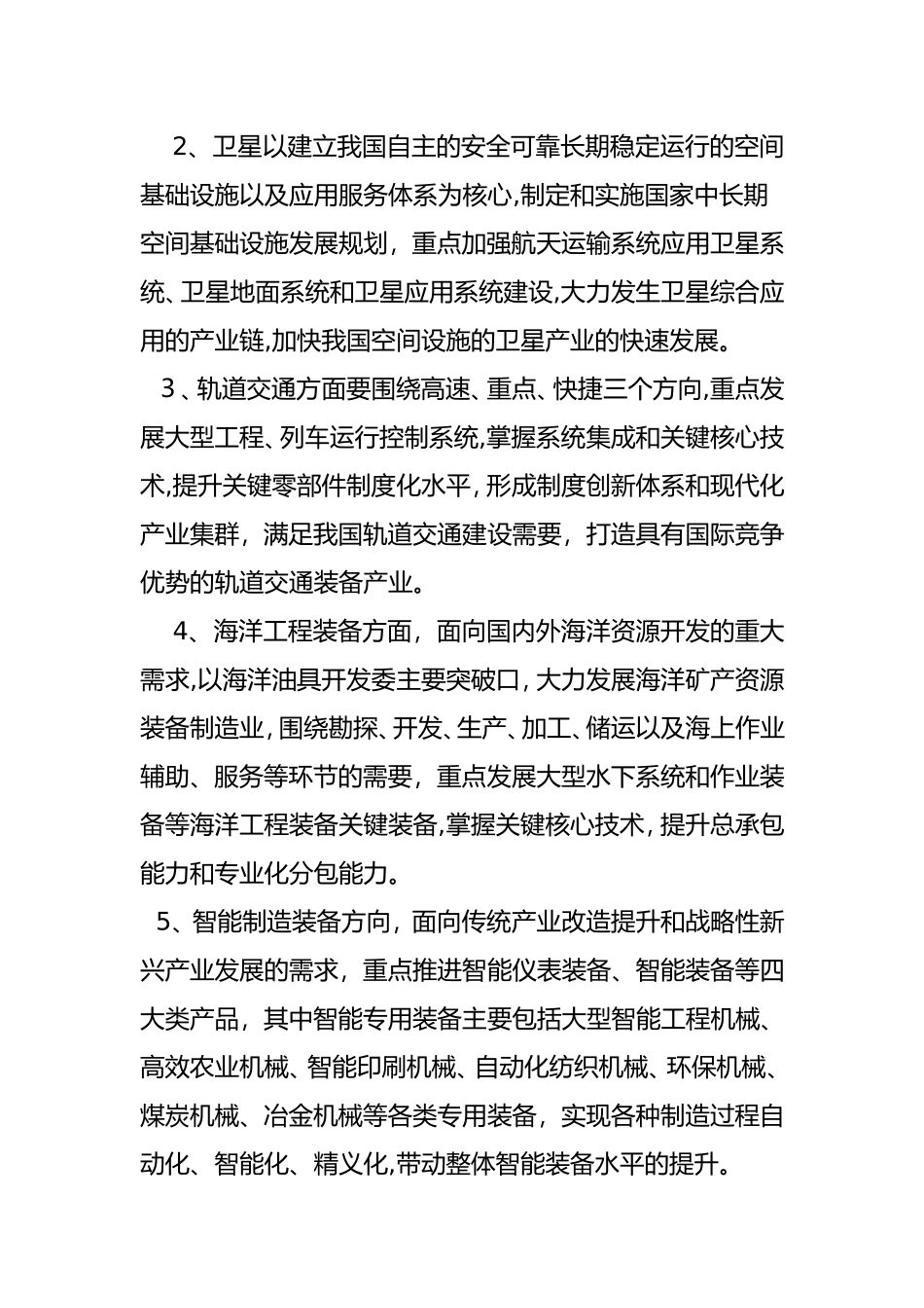 2024年智能制造装备重点上市公司_第2页