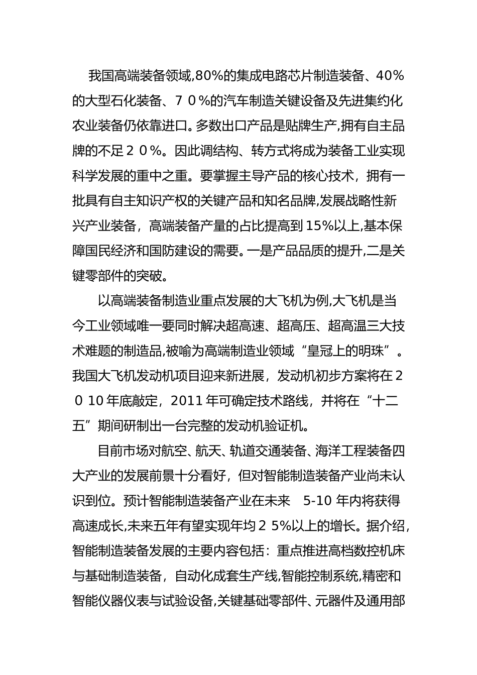 2024年智能制造装备重点上市公司_第3页