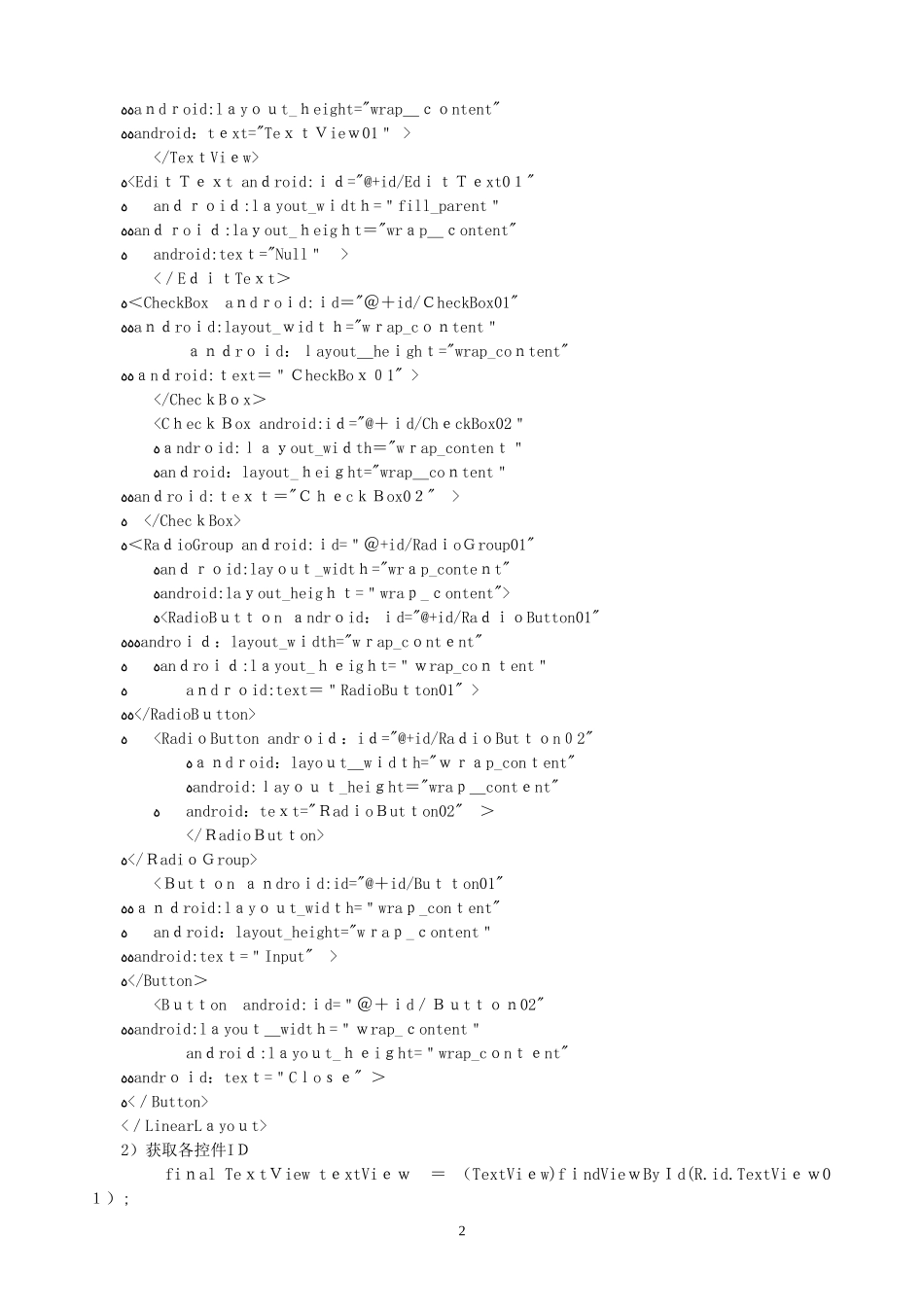 2024年智能终端软件开发实验_第2页