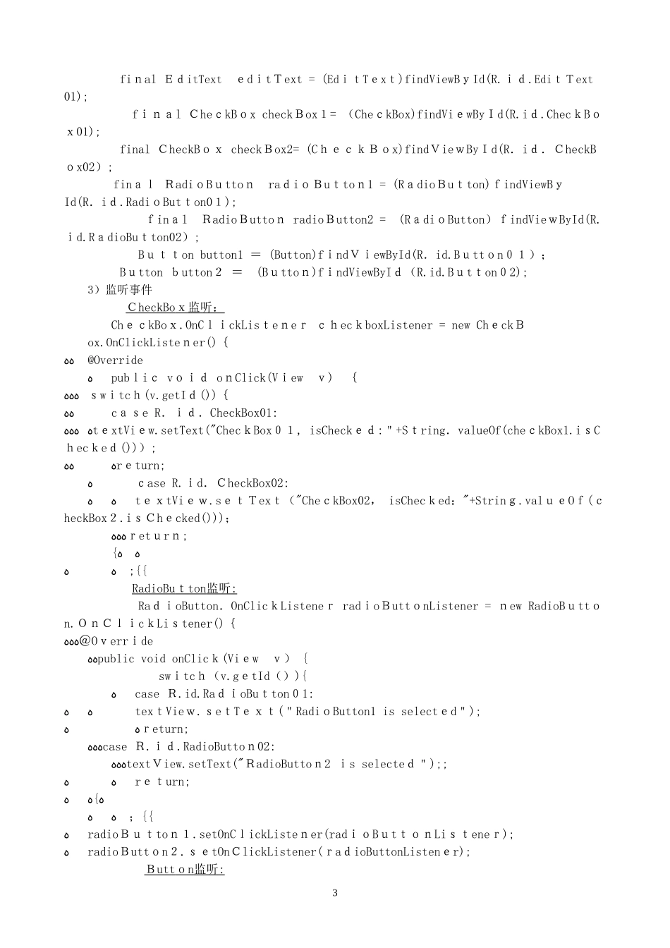2024年智能终端软件开发实验_第3页