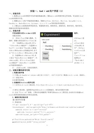 2024年智能终端软件开发实验