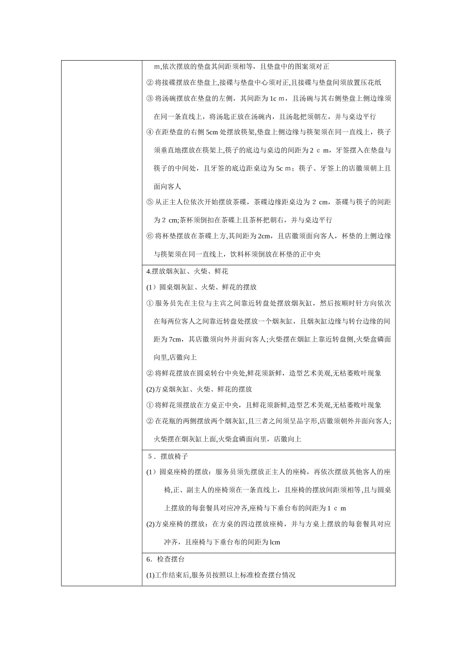 2024年中餐厅服务流程与规范_第3页