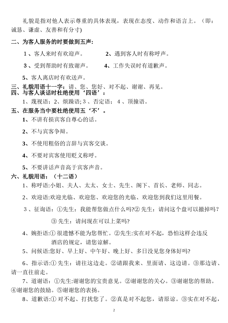 2024年中餐厅培训内容_第2页