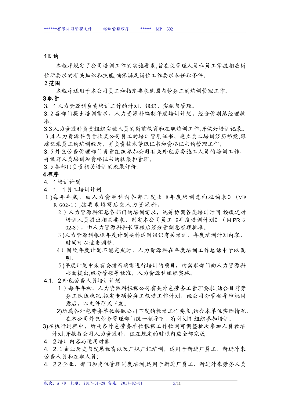 2024年中大型企业培训管理程序文件_第3页
