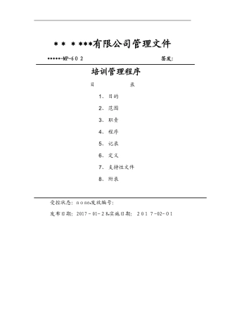 2024年中大型企业培训管理程序文件