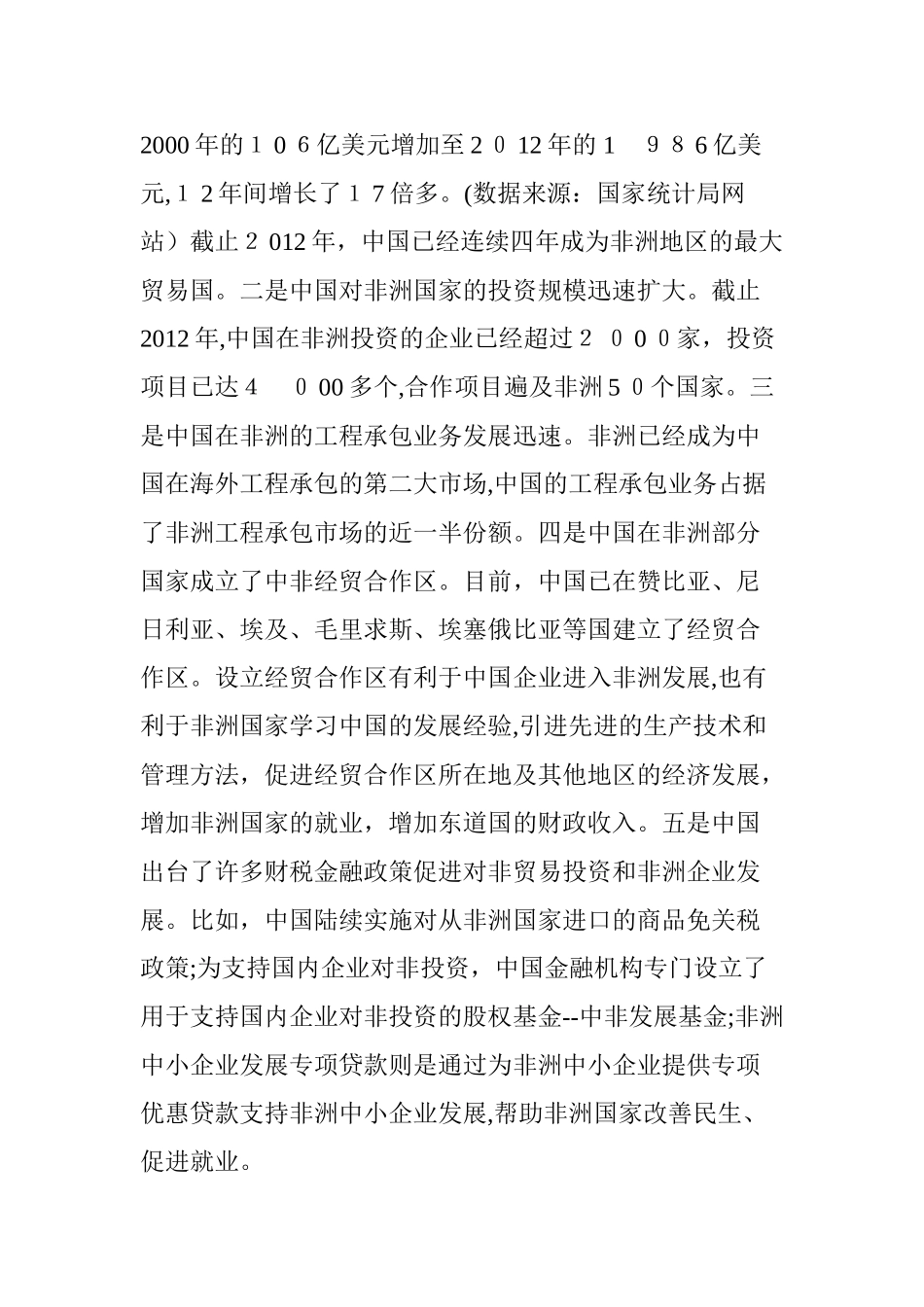 2024年中非合作现状分析与战略思考_第3页