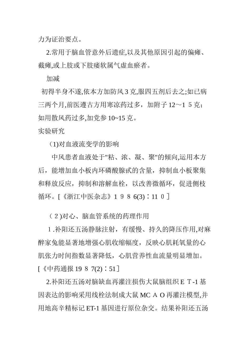 2024年中风瘫痿良方---补阳还五汤_第2页