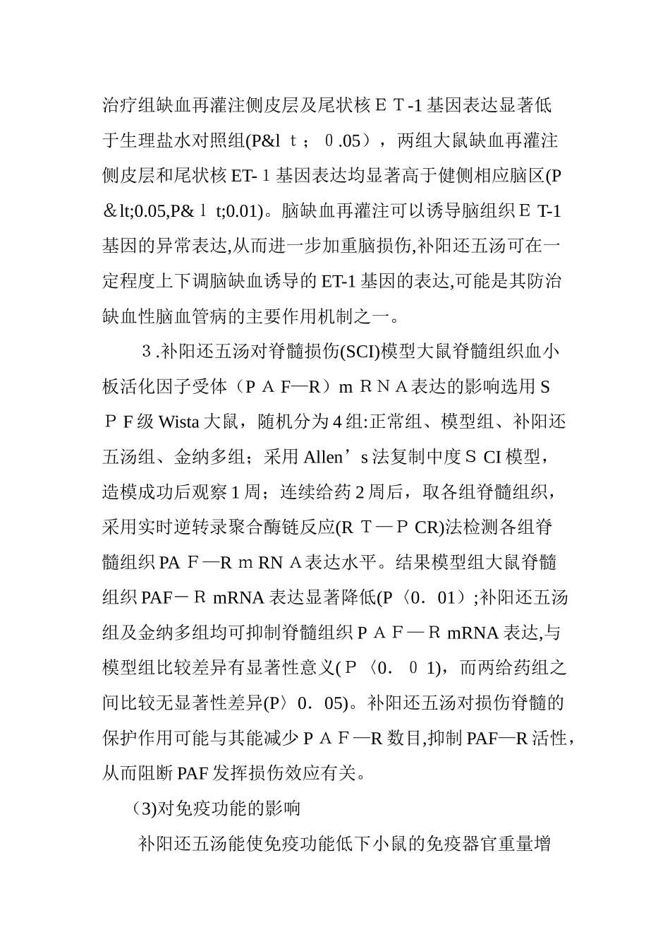 2024年中风瘫痿良方---补阳还五汤_第3页