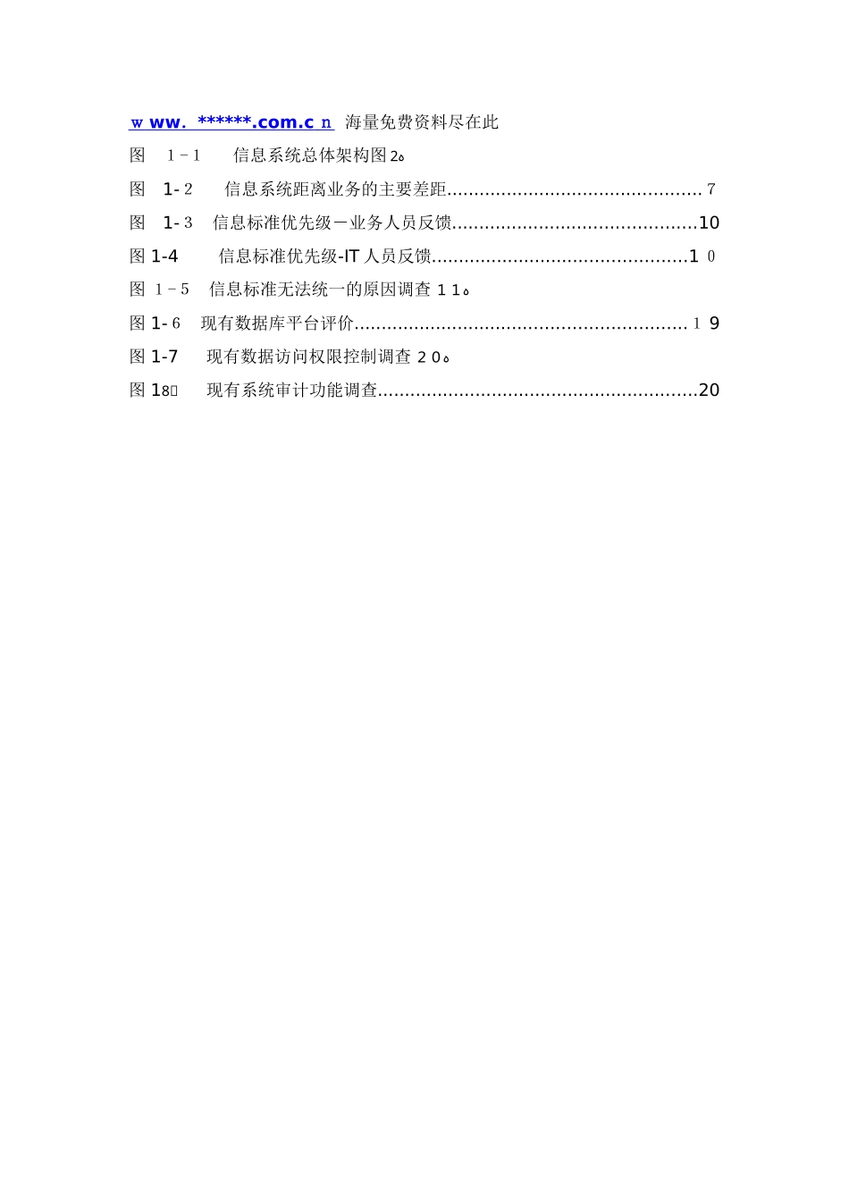 2024年中国保险公司保险数据架构调研与评估_第1页
