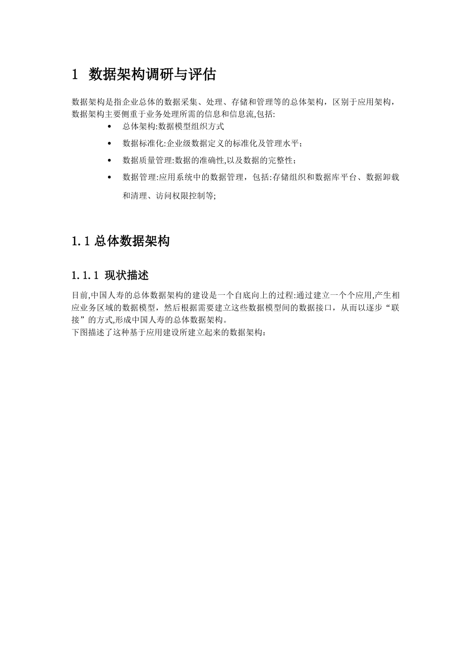 2024年中国保险公司保险数据架构调研与评估_第2页