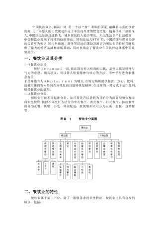 2024年中国餐饮行业分析报告