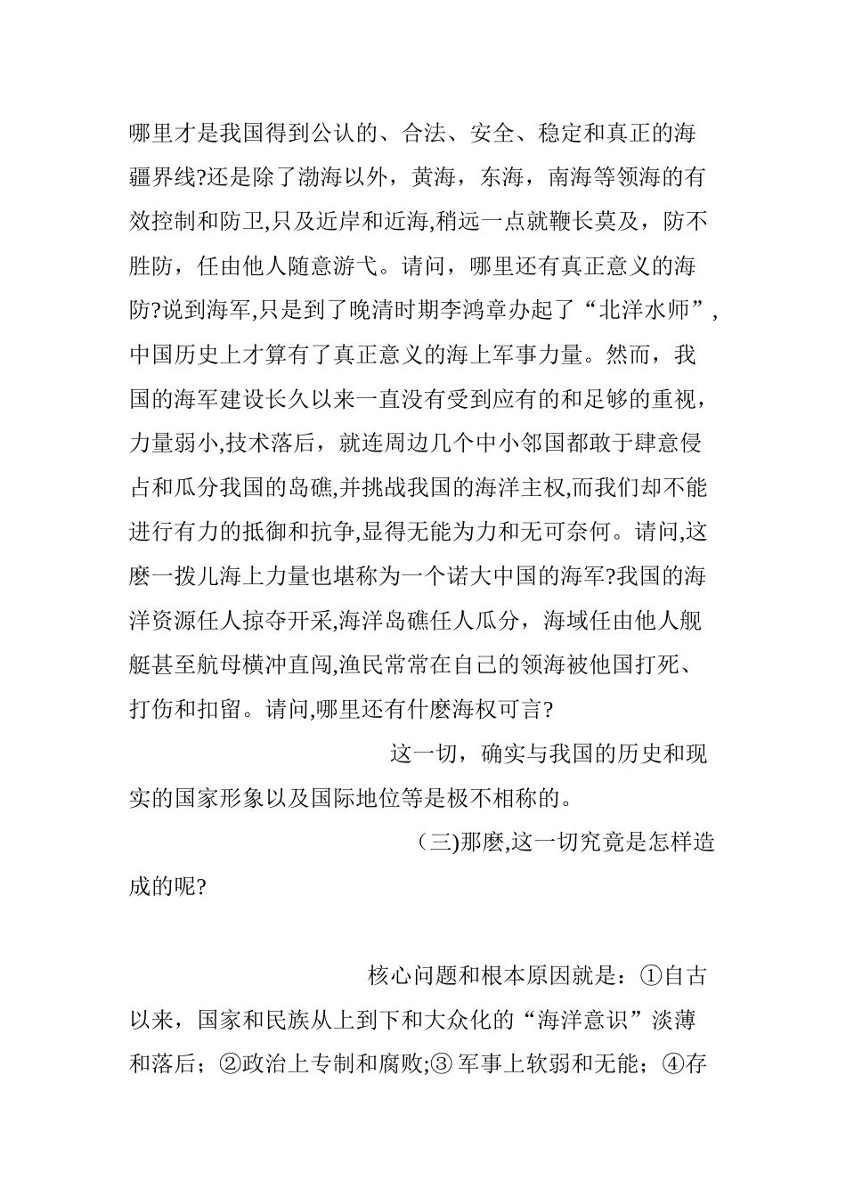 2024年中国的海洋问题和海洋意识_第2页