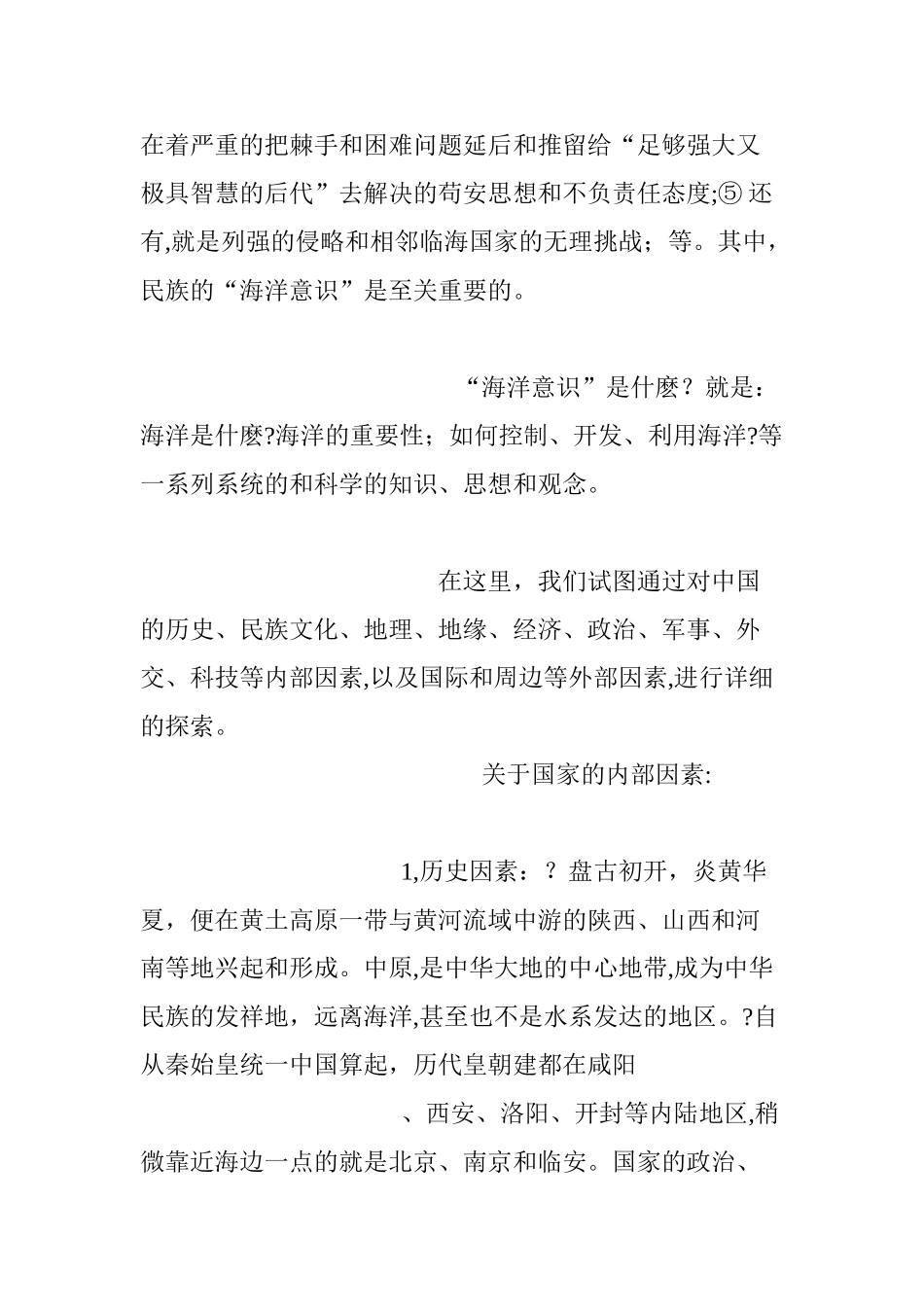 2024年中国的海洋问题和海洋意识_第3页