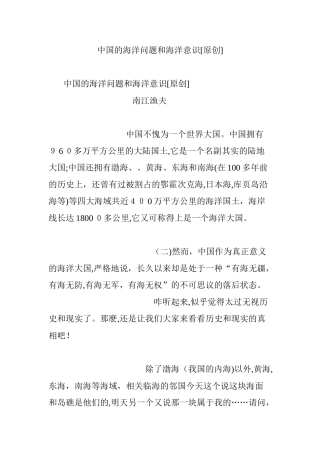 2024年中国的海洋问题和海洋意识