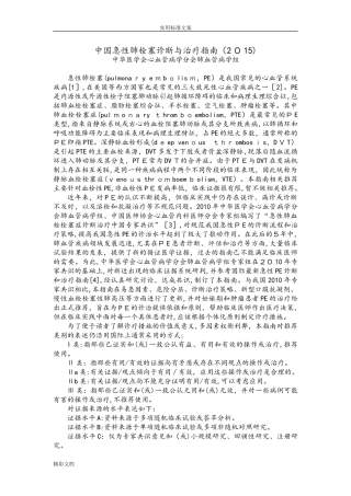 2024年中国的急性肺栓塞诊断与治疗指南