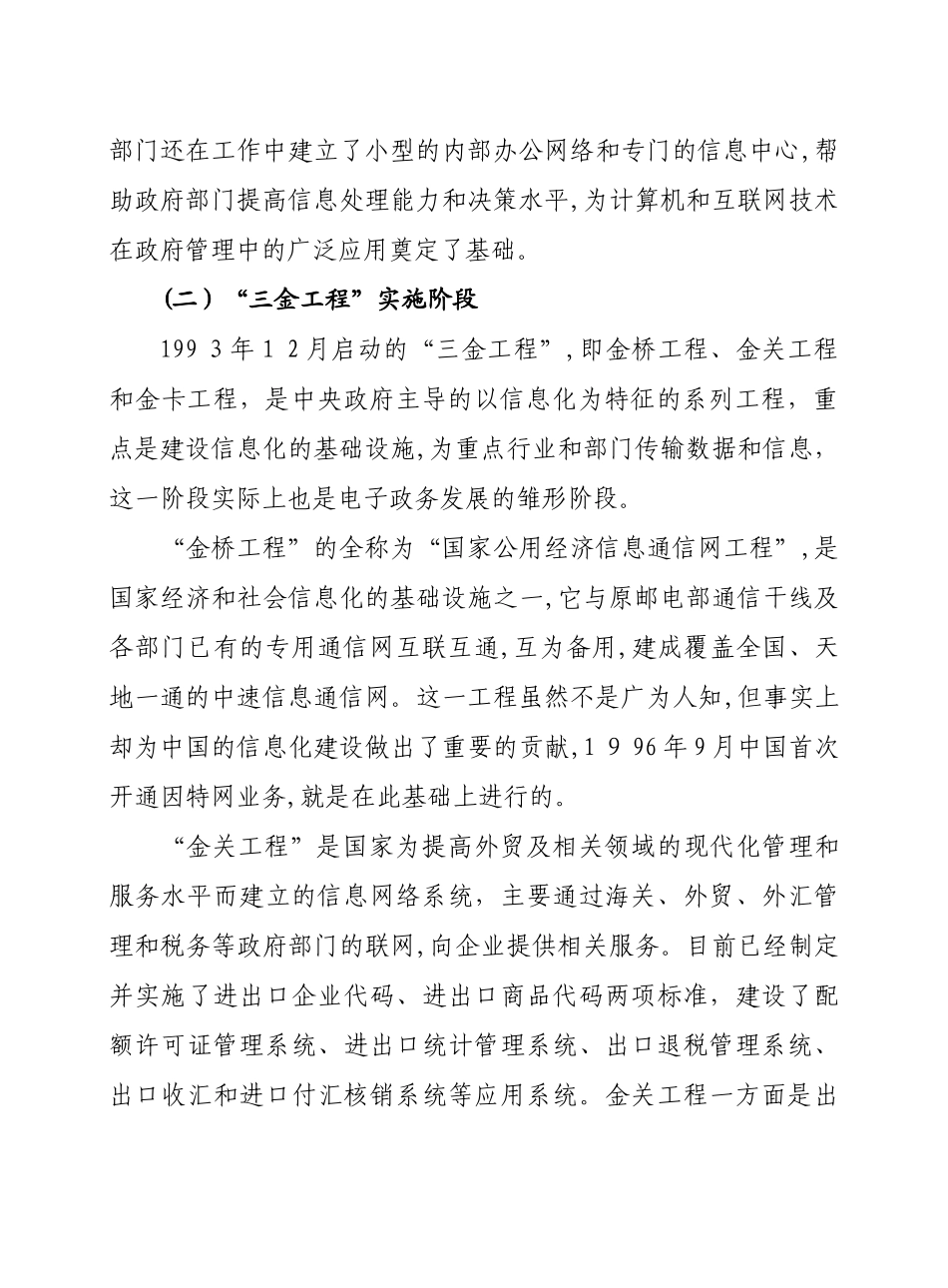 2024年中国电子政务发展历程_第2页