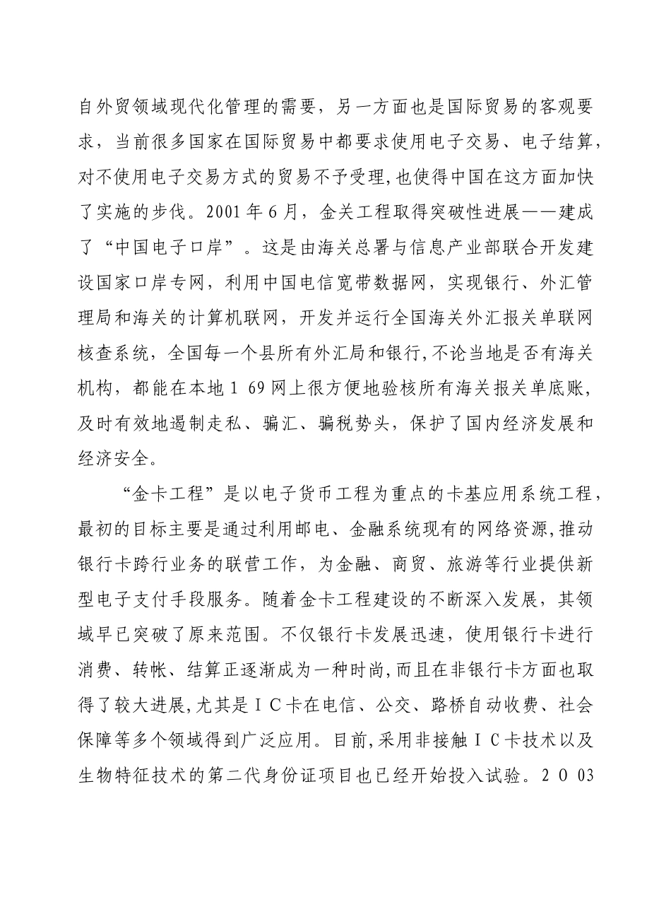 2024年中国电子政务发展历程_第3页