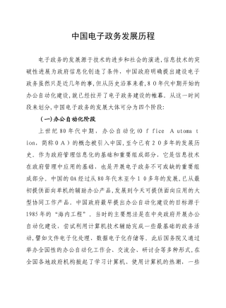 2024年中国电子政务发展历程