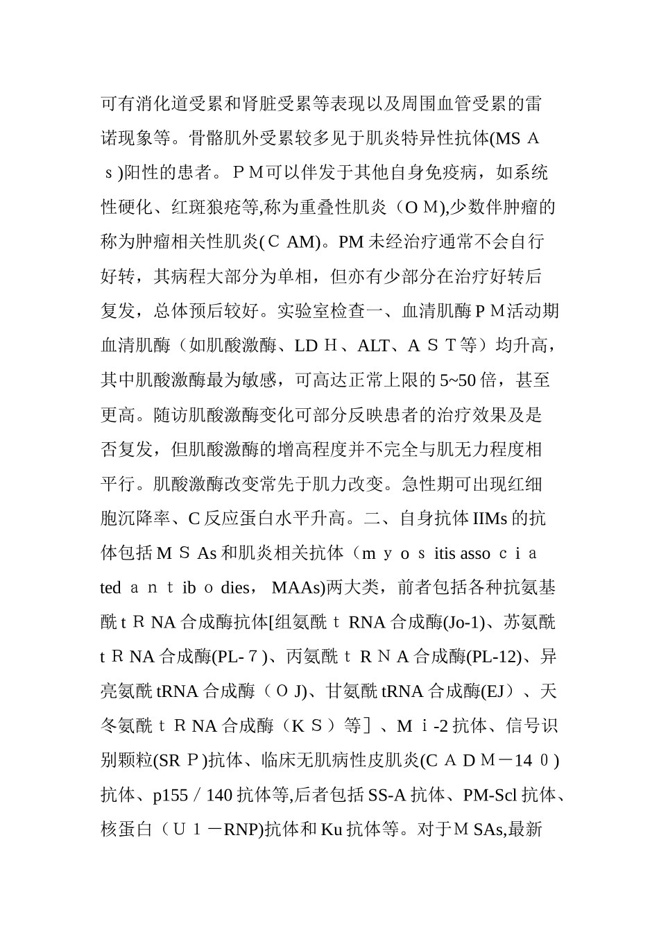 2024年中国多发性肌炎诊治共识_第2页