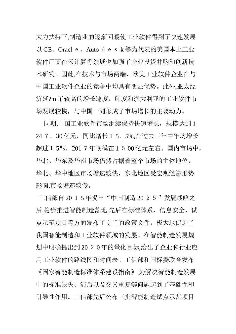 2024年中国工业软件发展现状与趋势_第2页