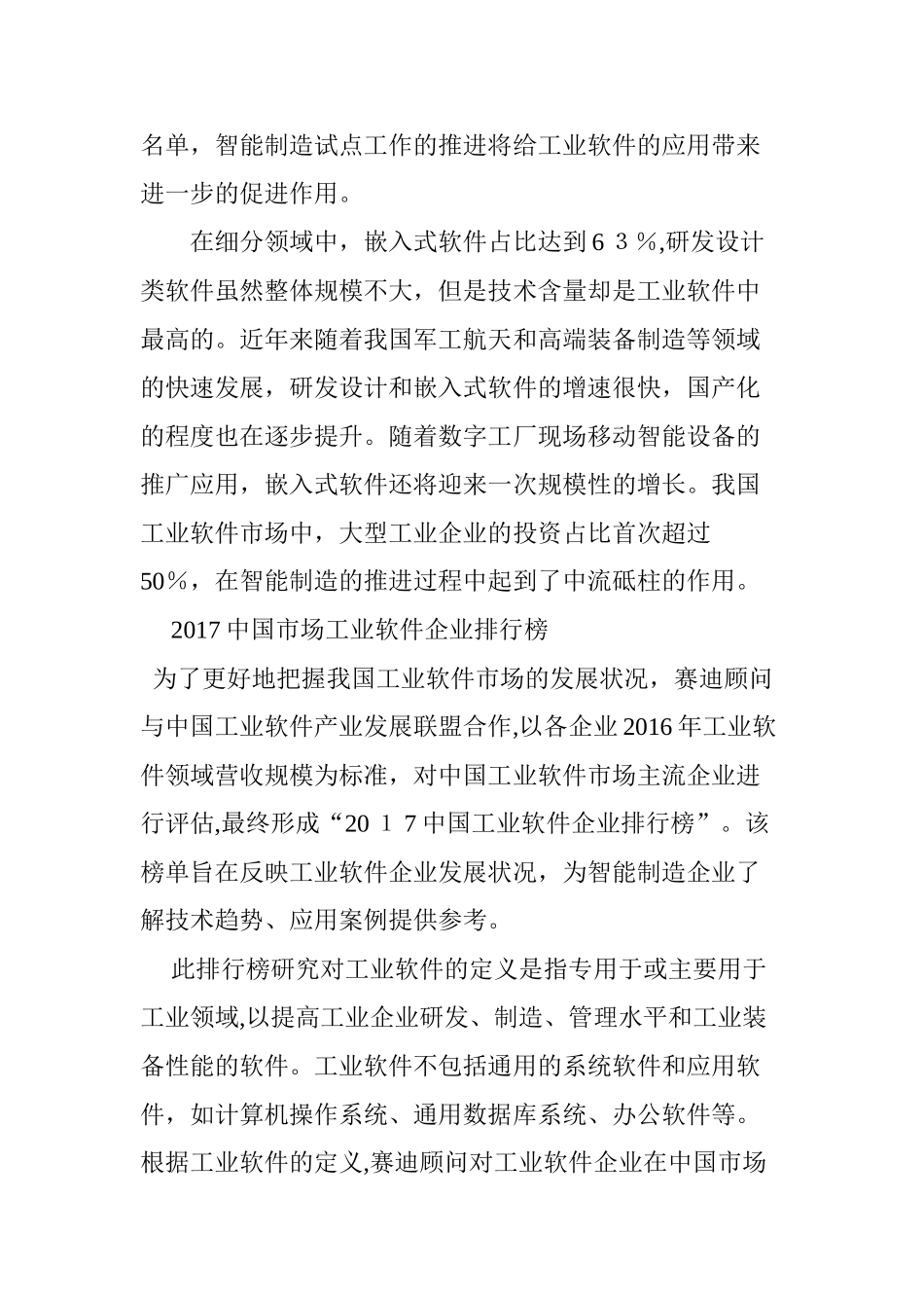 2024年中国工业软件发展现状与趋势_第3页