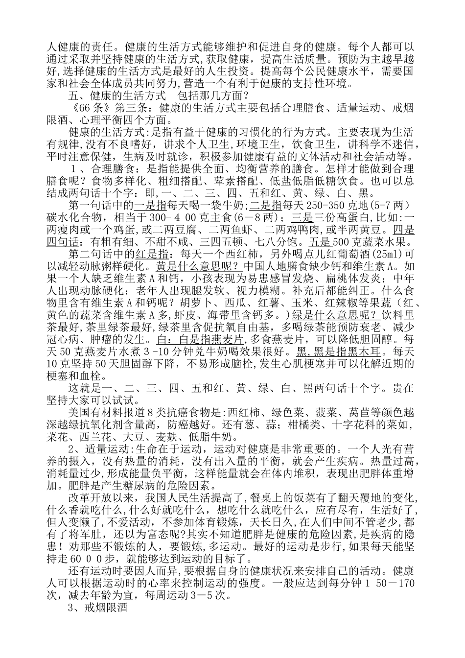 2024年中国公民健康素养知识讲座_第2页