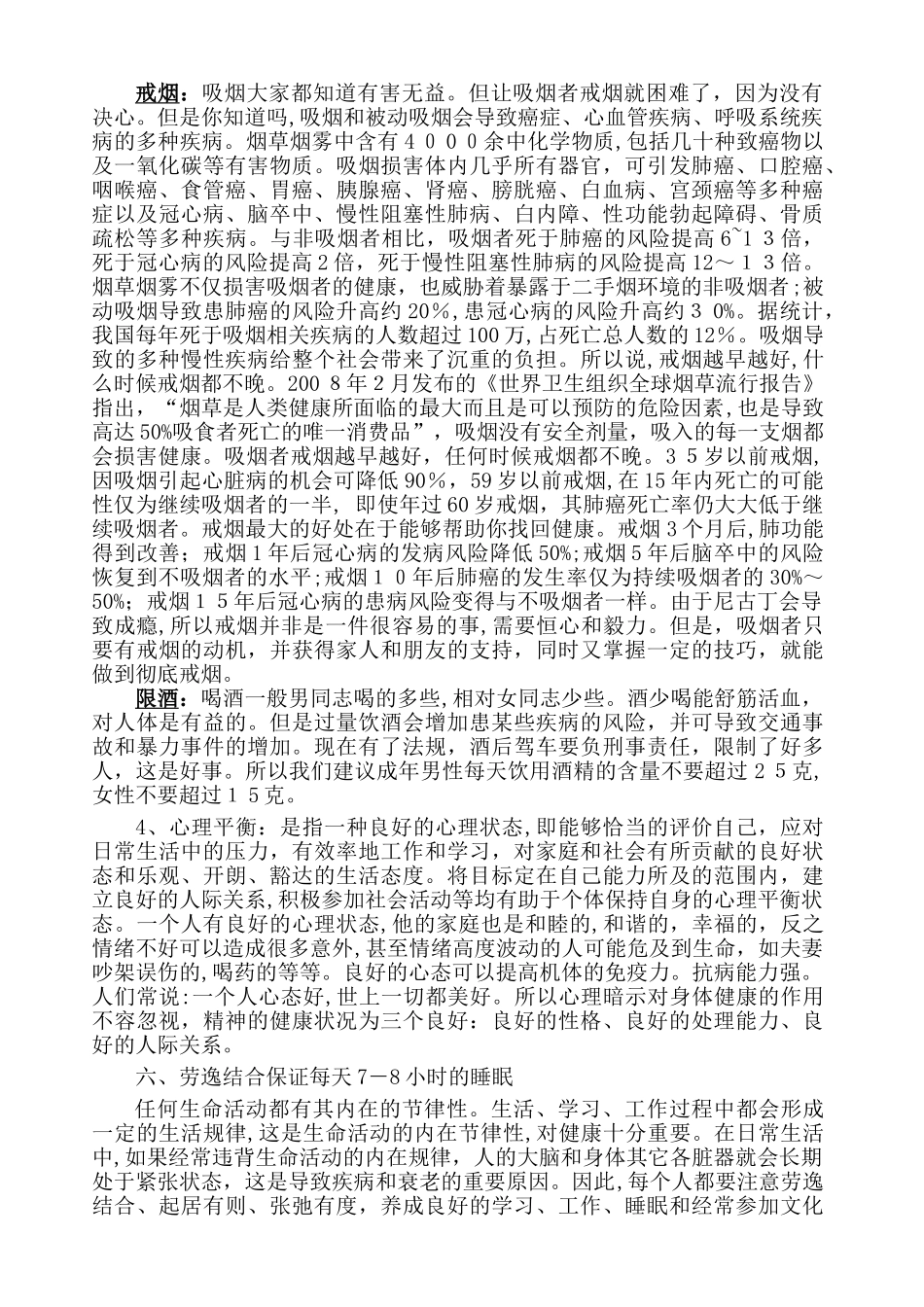 2024年中国公民健康素养知识讲座_第3页