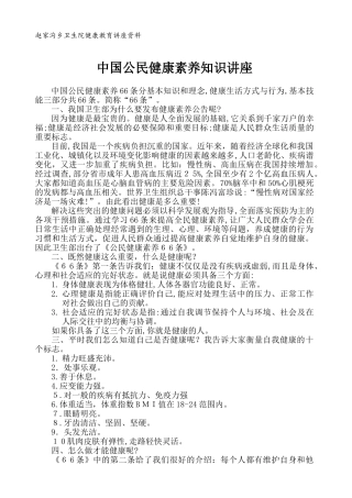 2024年中国公民健康素养知识讲座