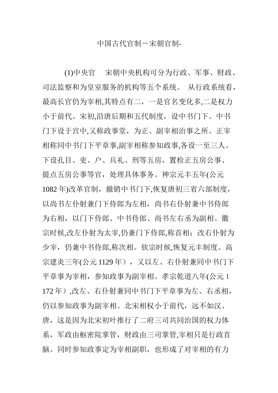 2024年中国古代官制-宋朝官制_第1页