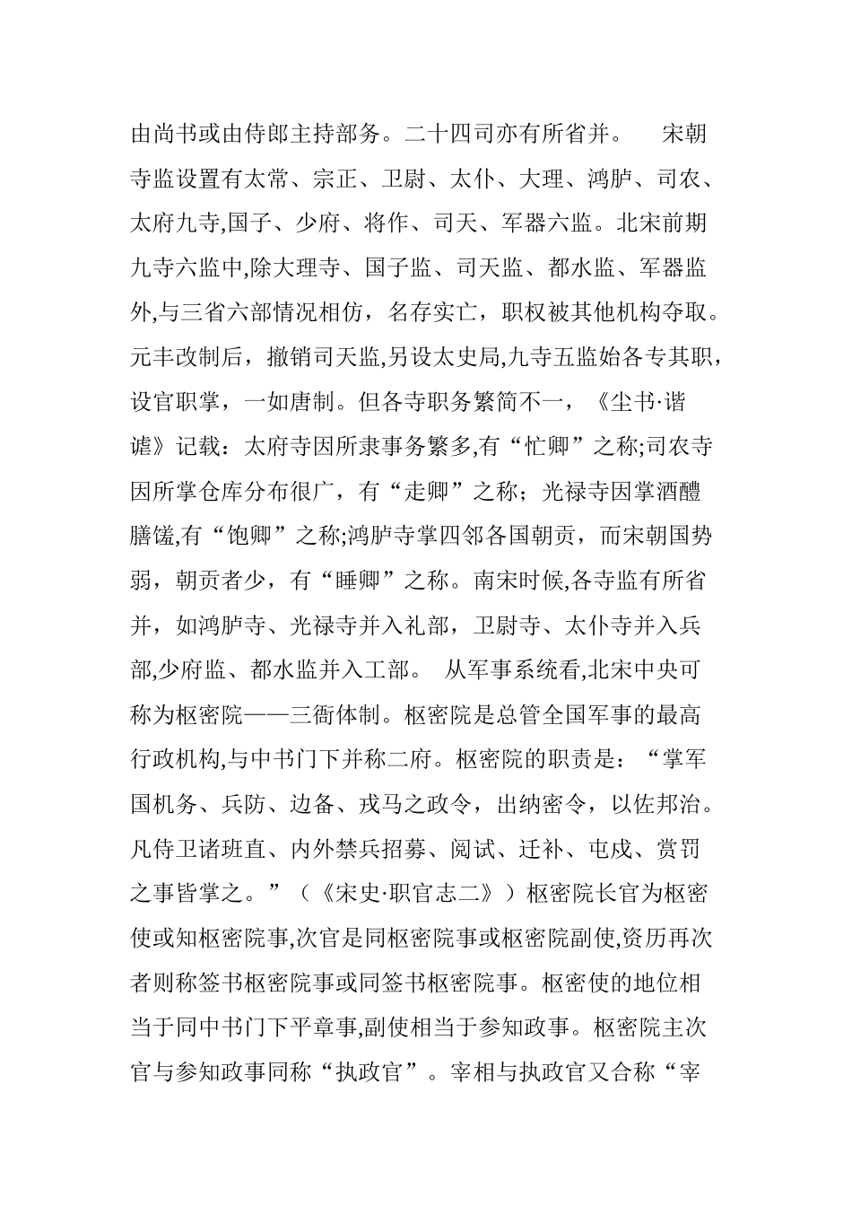 2024年中国古代官制-宋朝官制_第3页