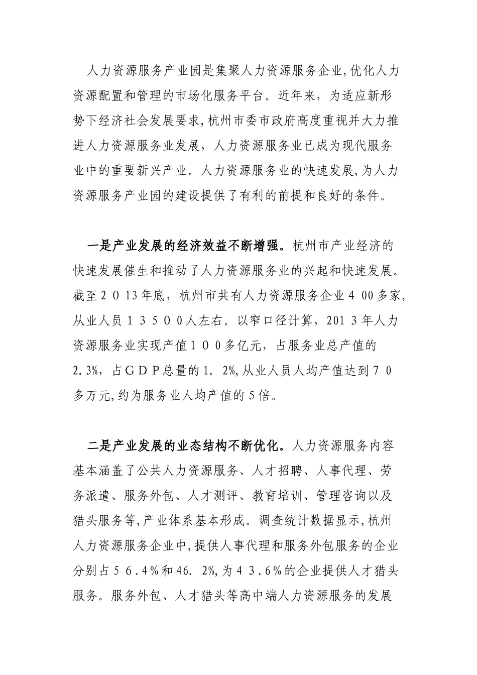 2024年中国杭州人力资源服务产业园发展规划_第2页