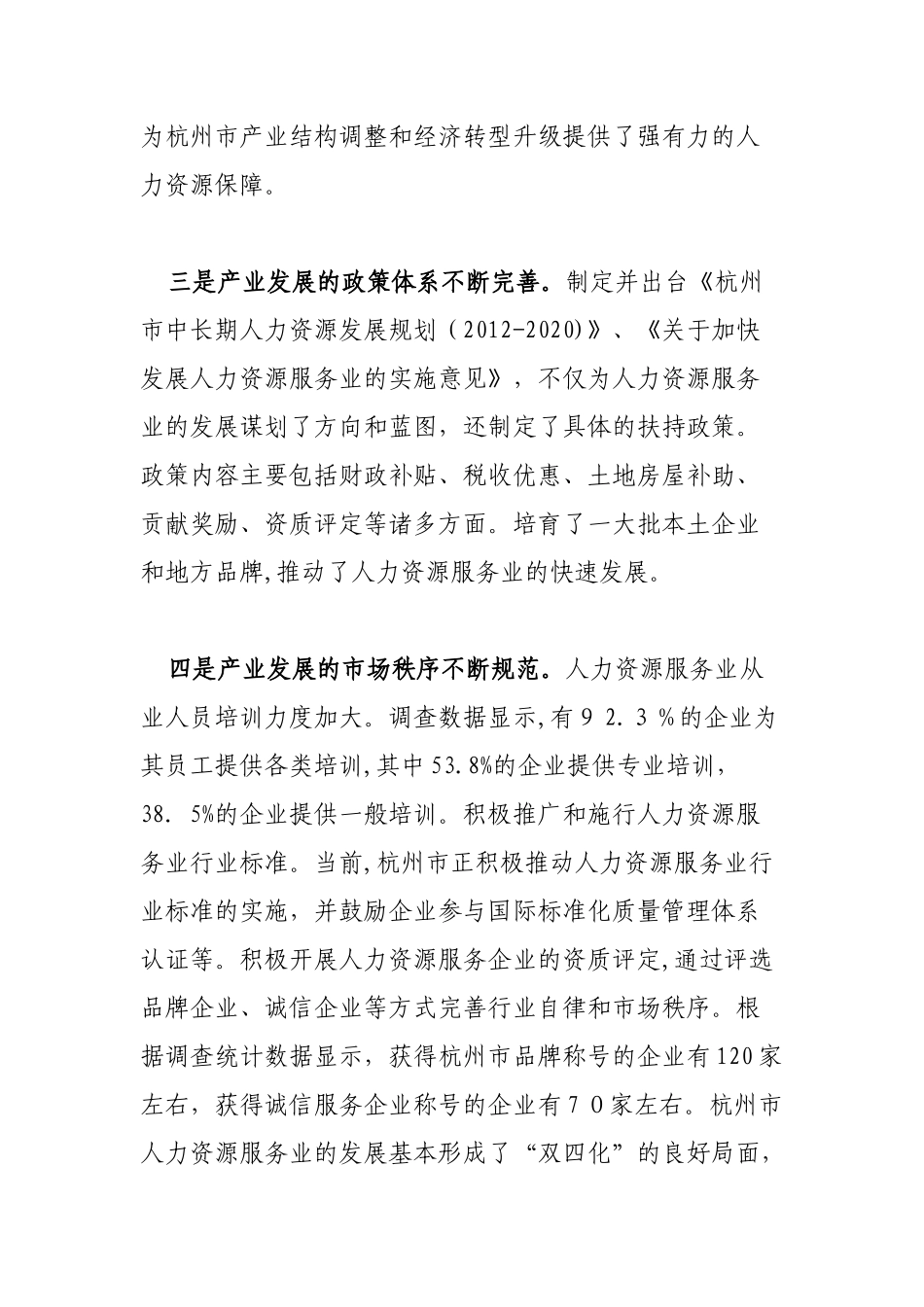 2024年中国杭州人力资源服务产业园发展规划_第3页