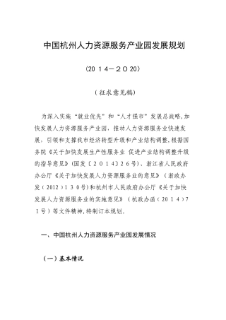 2024年中国杭州人力资源服务产业园发展规划