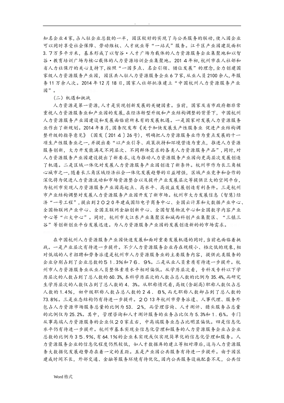2024年中国杭州人力资源服务产业园发展规划报告_第2页