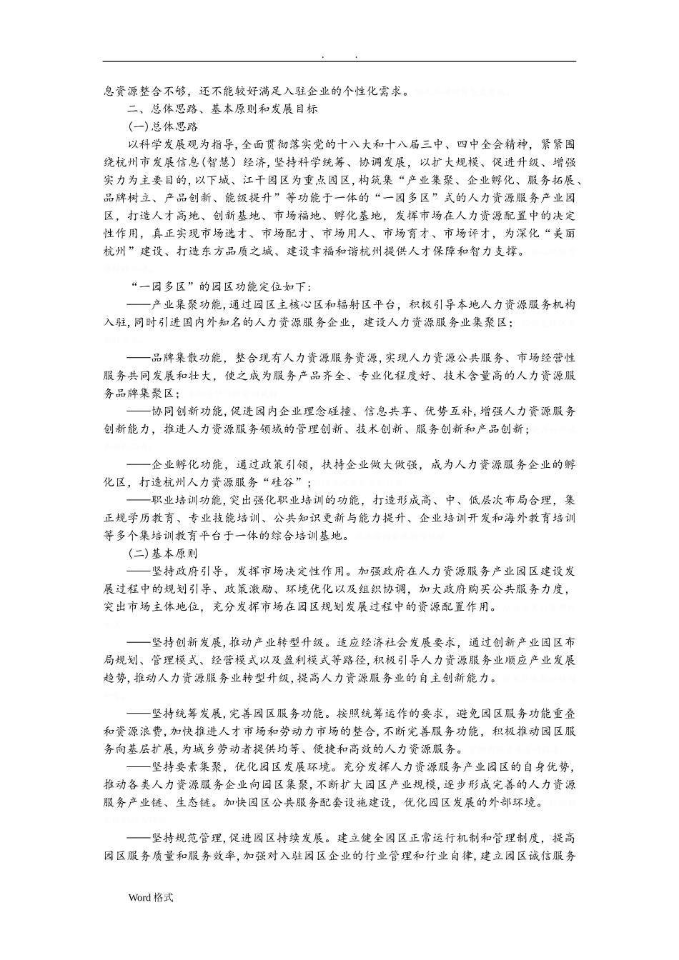 2024年中国杭州人力资源服务产业园发展规划报告_第3页