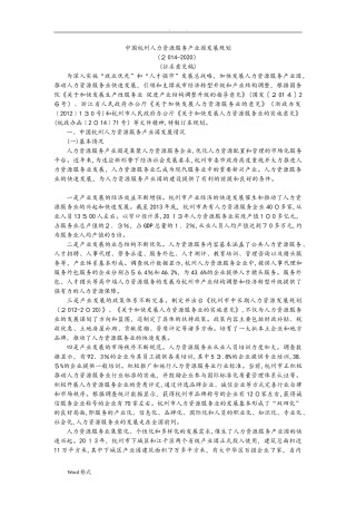 2024年中国杭州人力资源服务产业园发展规划报告