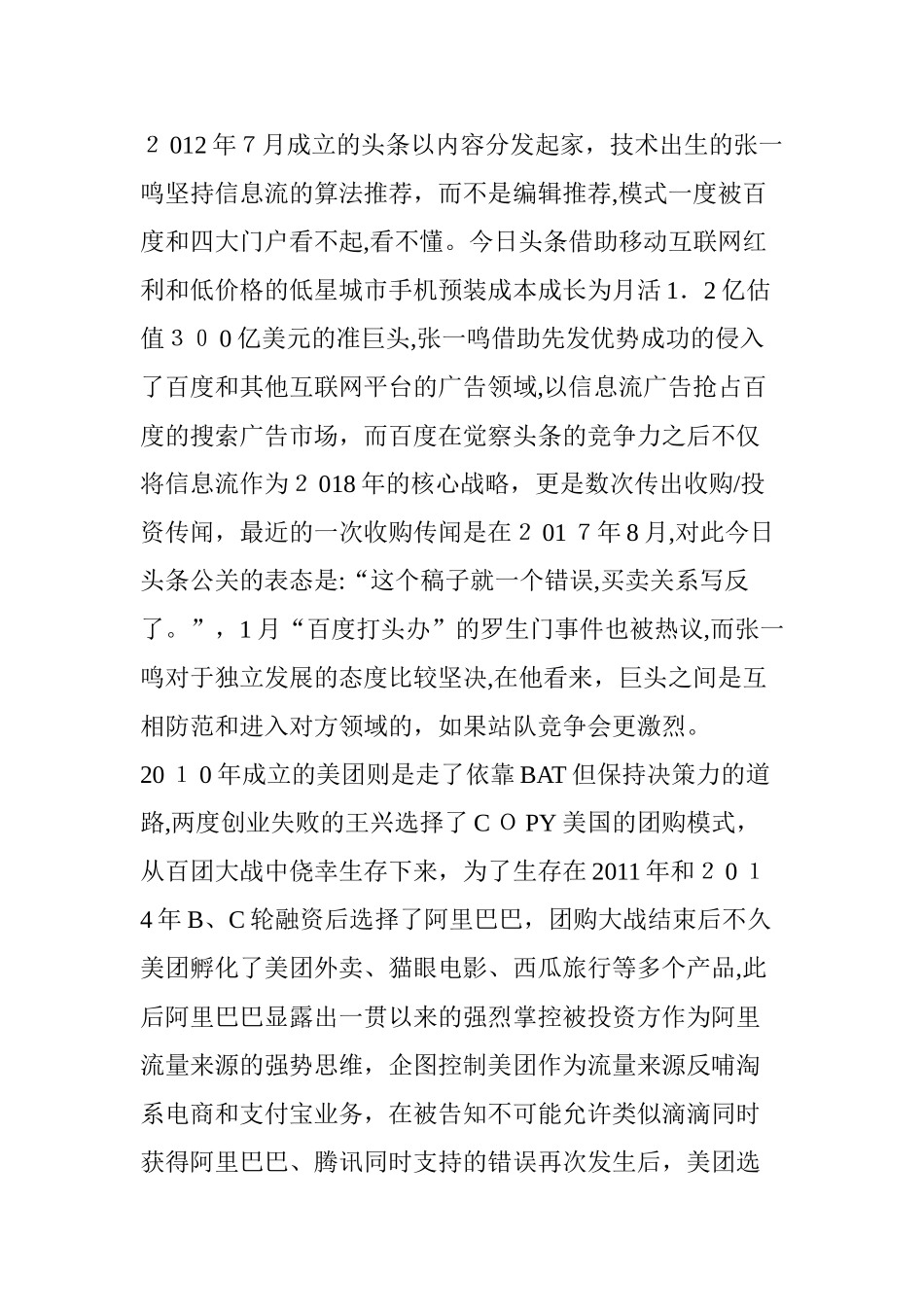 2024年中国互联网行业的现状_第3页