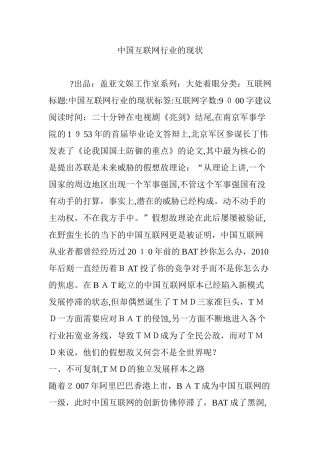2024年中国互联网行业的现状