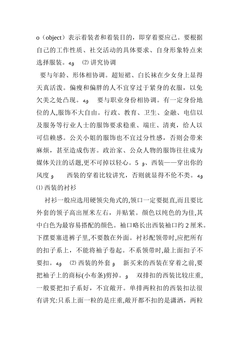 2024年中国基本礼仪常识_第3页