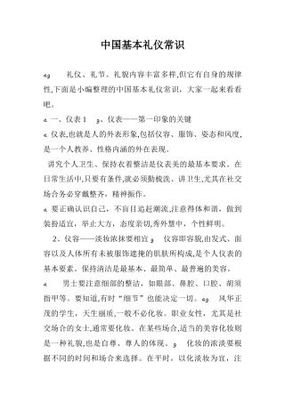 2024年中国基本礼仪常识