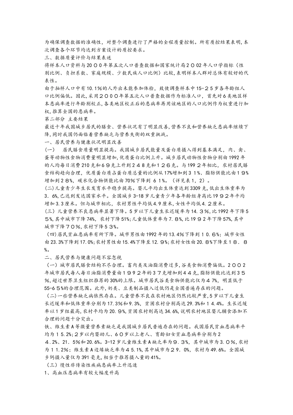 2024年中国居民营养与健康现状_第2页