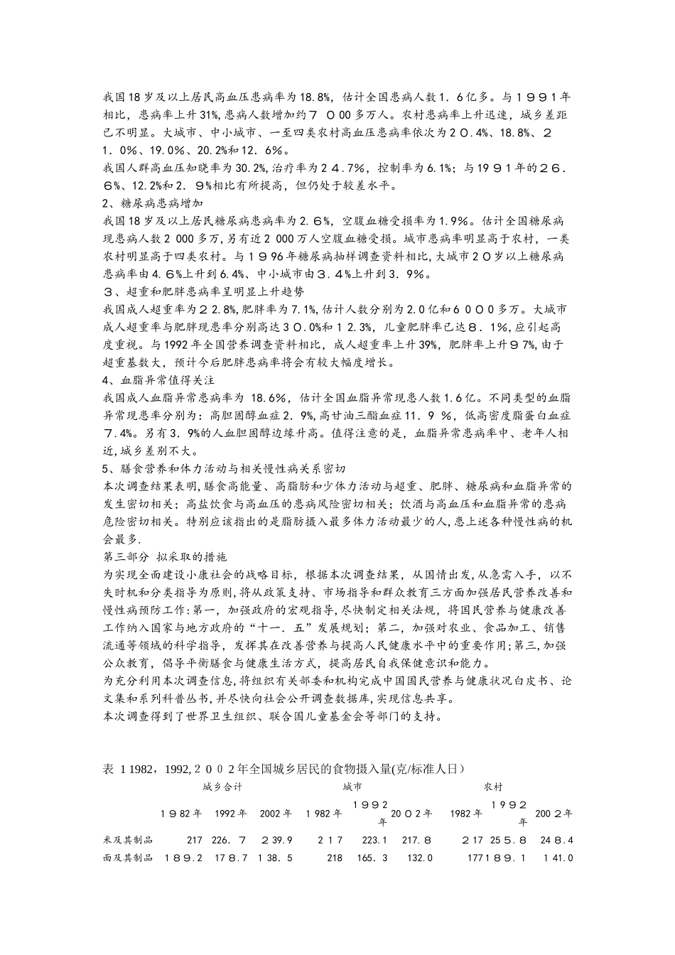 2024年中国居民营养与健康现状_第3页