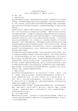 2024年中国居民营养与健康现状