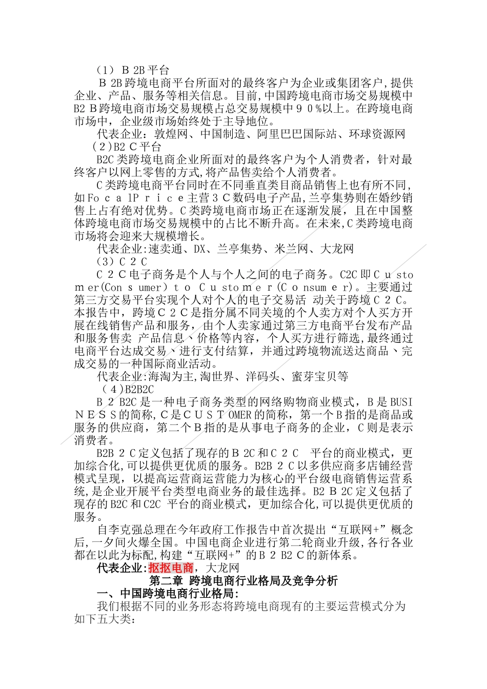 2024年中国跨境电商平台报告_第2页